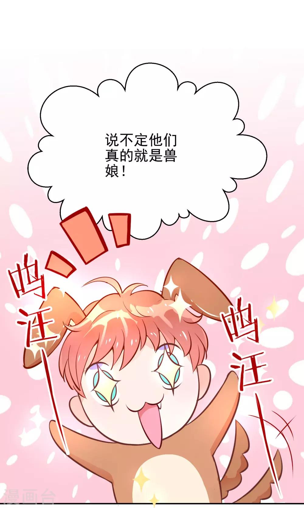 第3话 兽娘你好萌-第4话