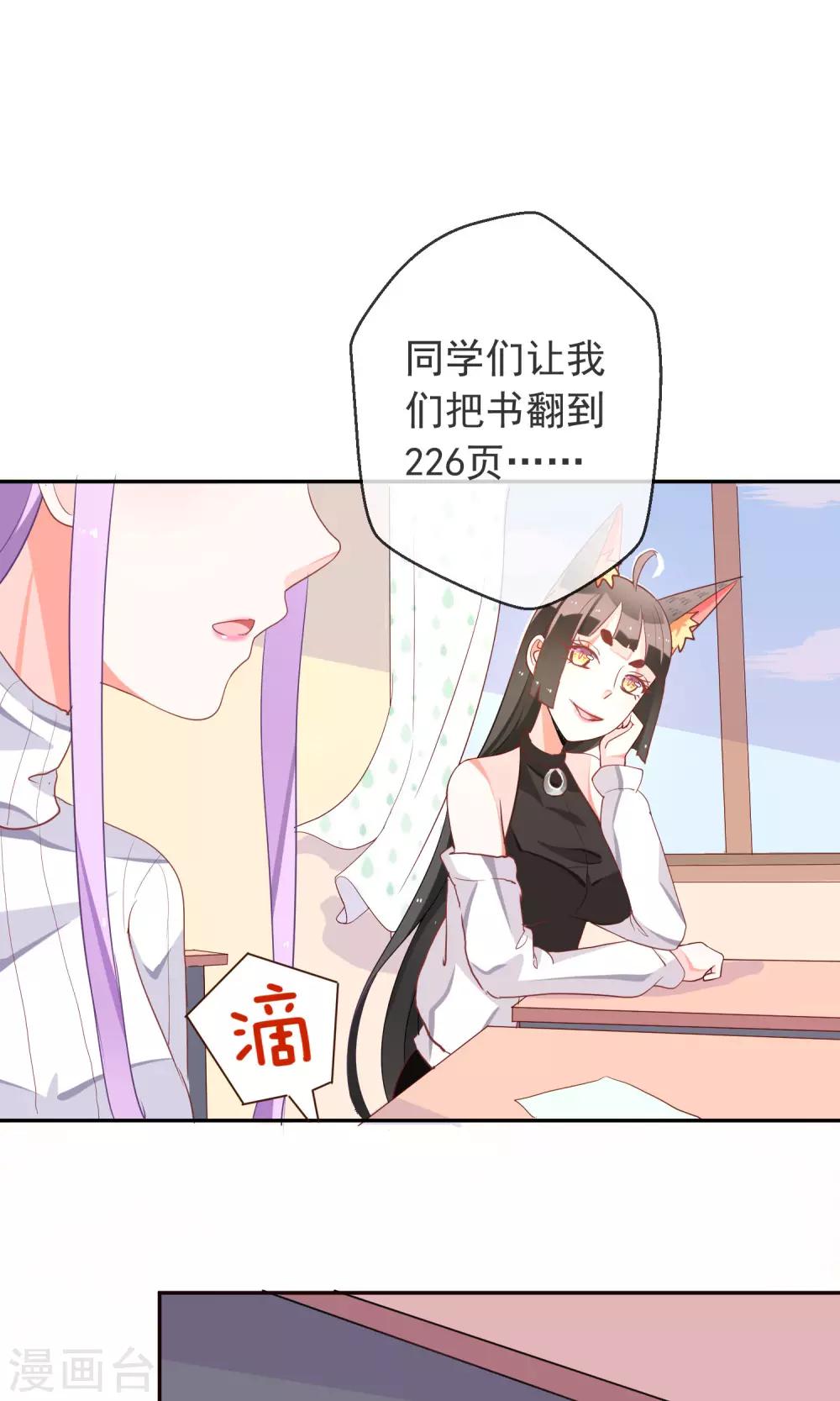 妖怪法則 - 第36話 週末的約會 - 5