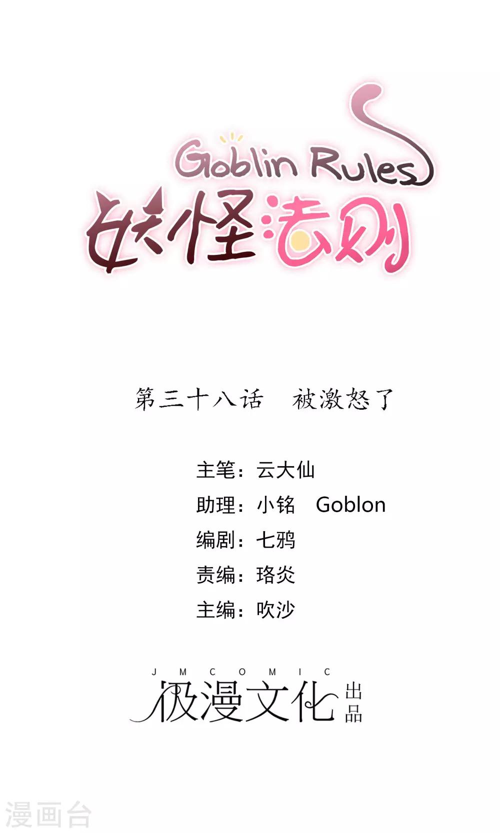第38话 被激怒了-第40话