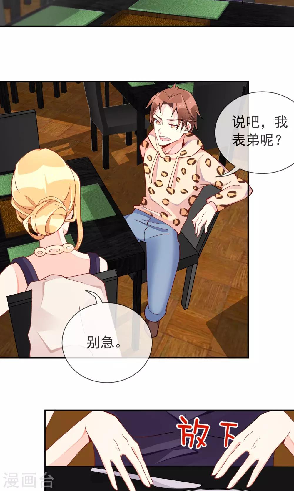 第40话 表弟怎么了?-第42话