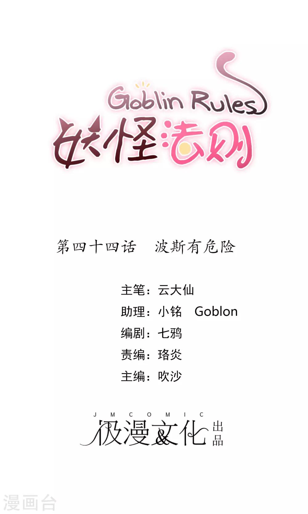 第44话 波斯有危险-第46话