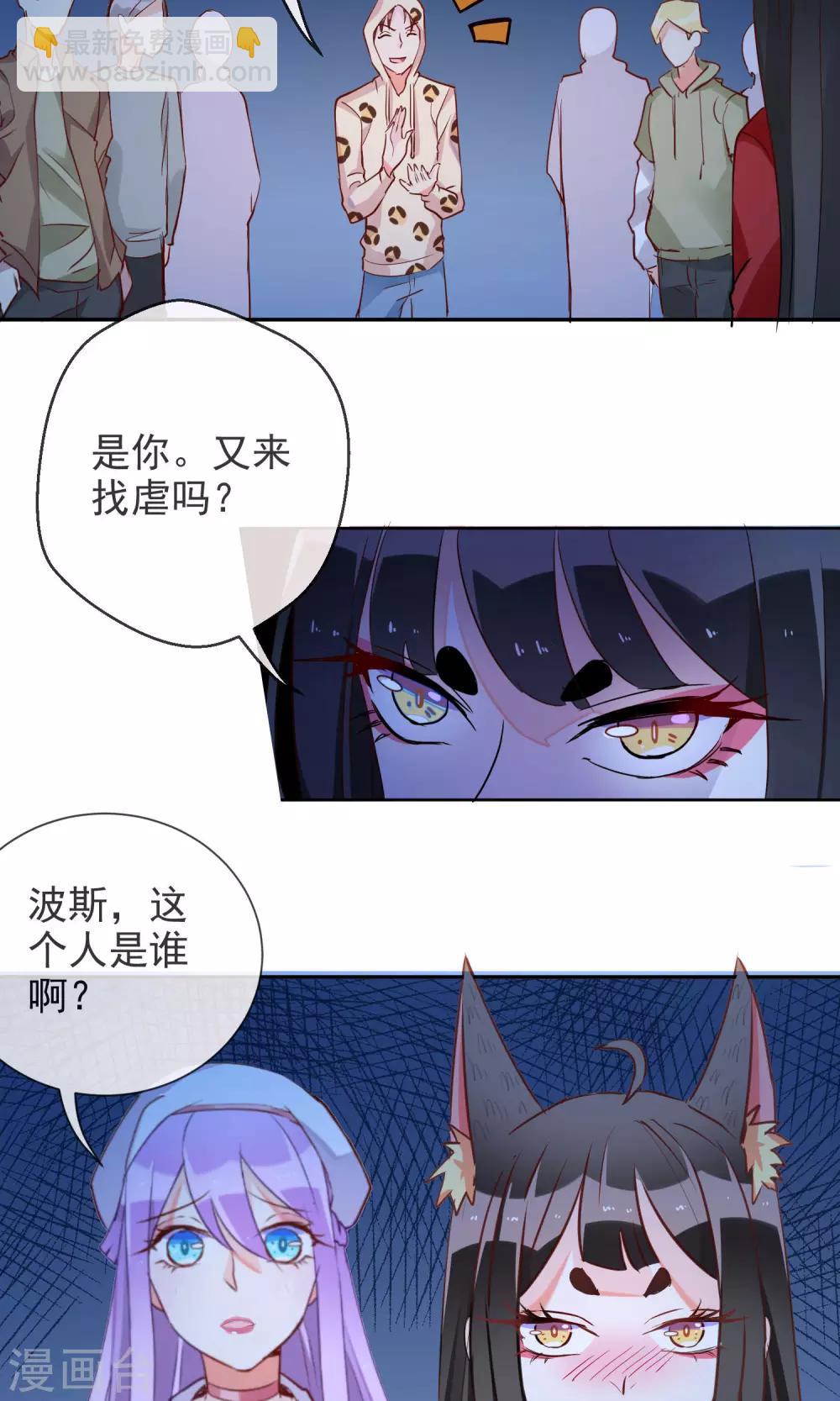 妖怪法則 - 第44話 波斯有危險 - 1