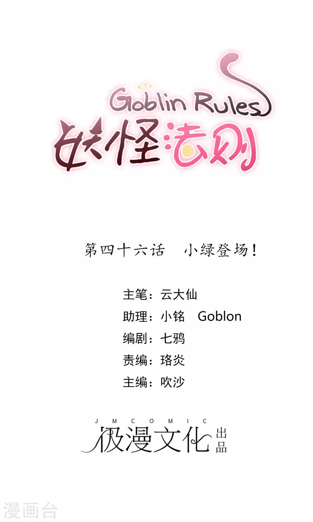 第46话 小绿登场！-第48话