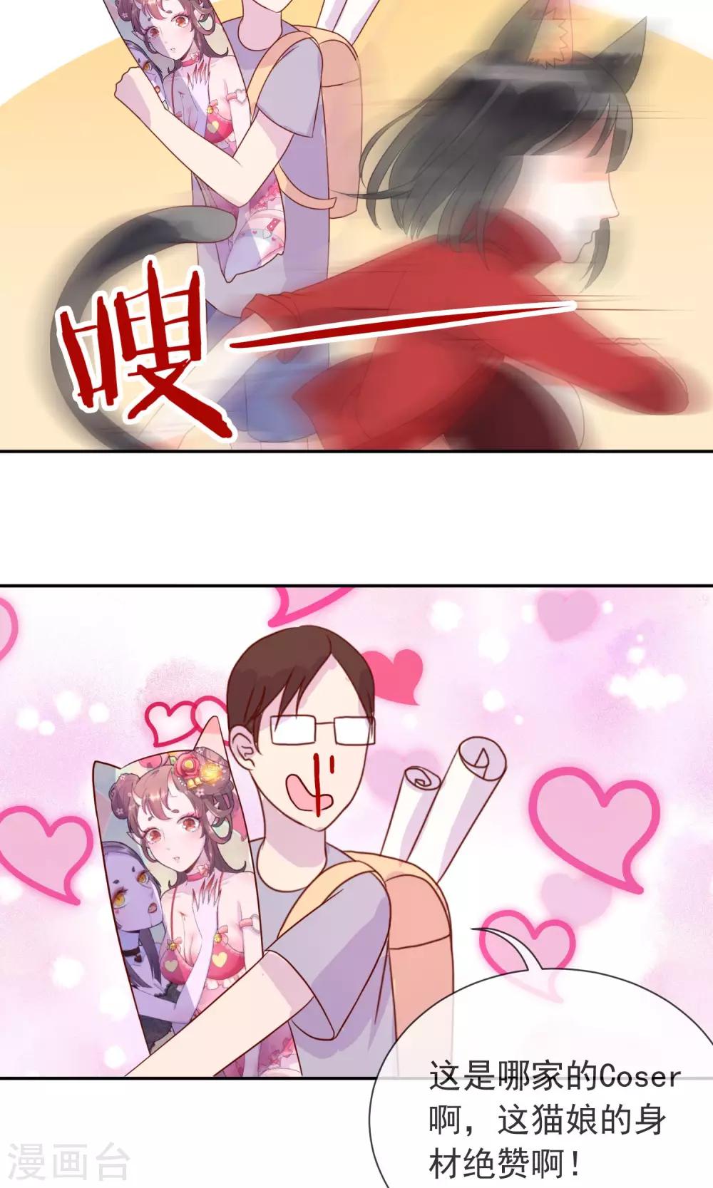 第5话 这位Coser身材好-第6话