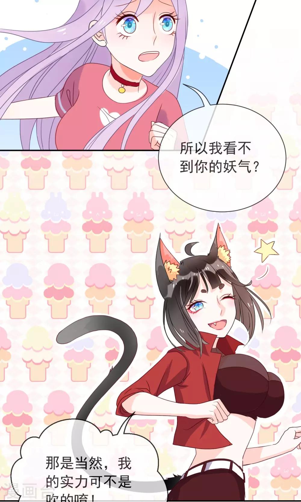 第5话 这位Coser身材好-第6话