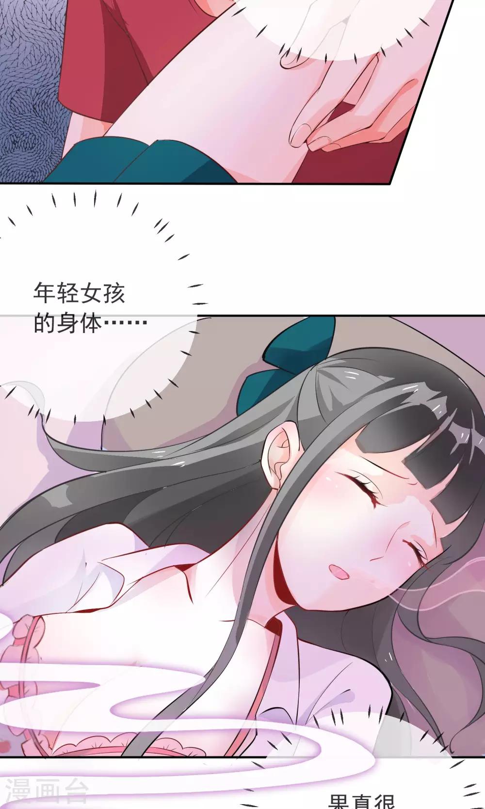 第5话 这位Coser身材好-第6话