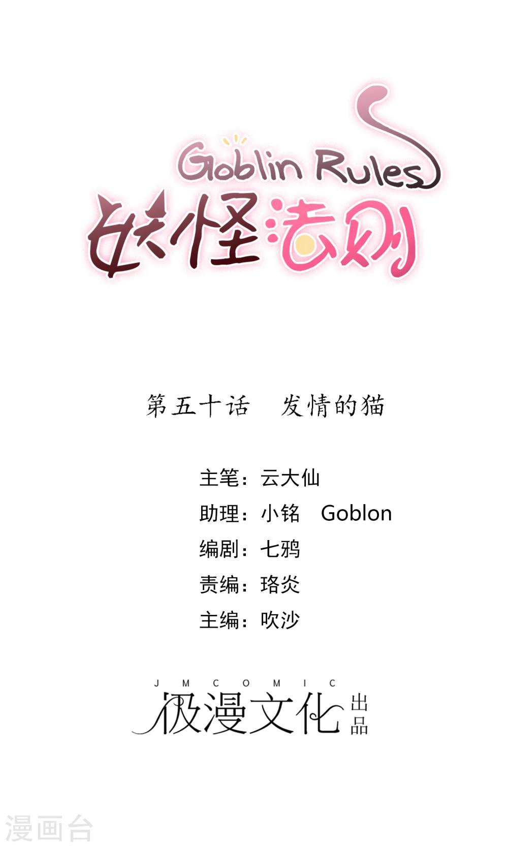 第50话 发情的猫-第52话