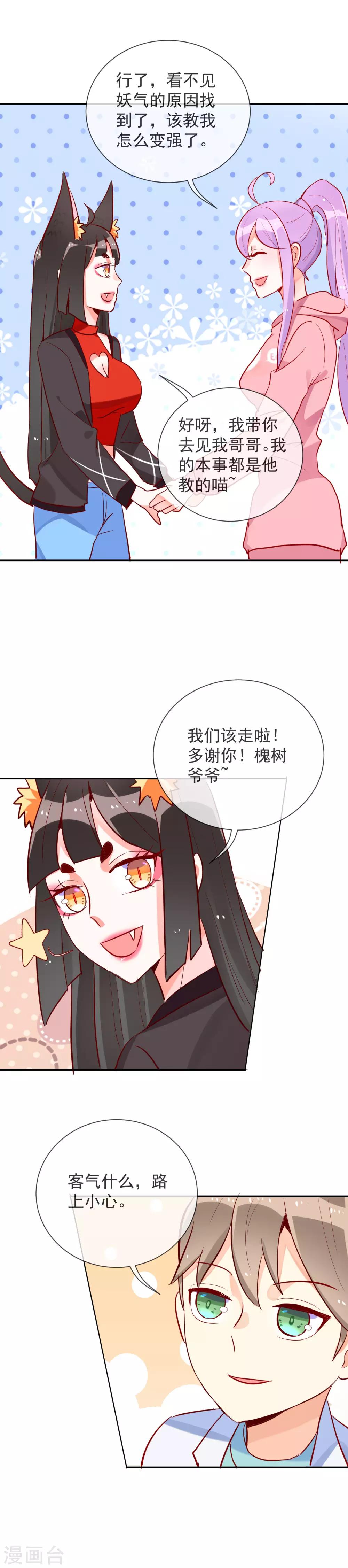 妖怪法則 - 第54話 波斯的哥哥 - 1