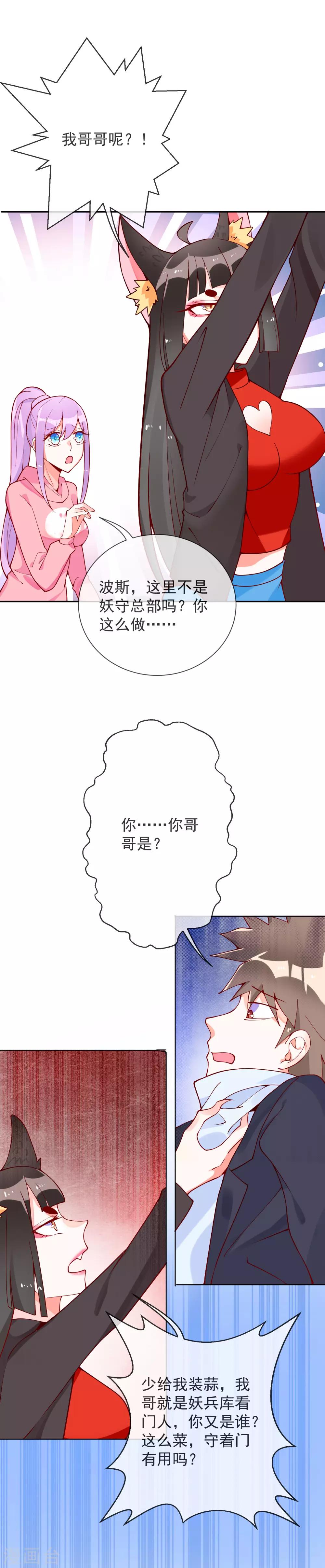 妖怪法則 - 第54話 波斯的哥哥 - 4