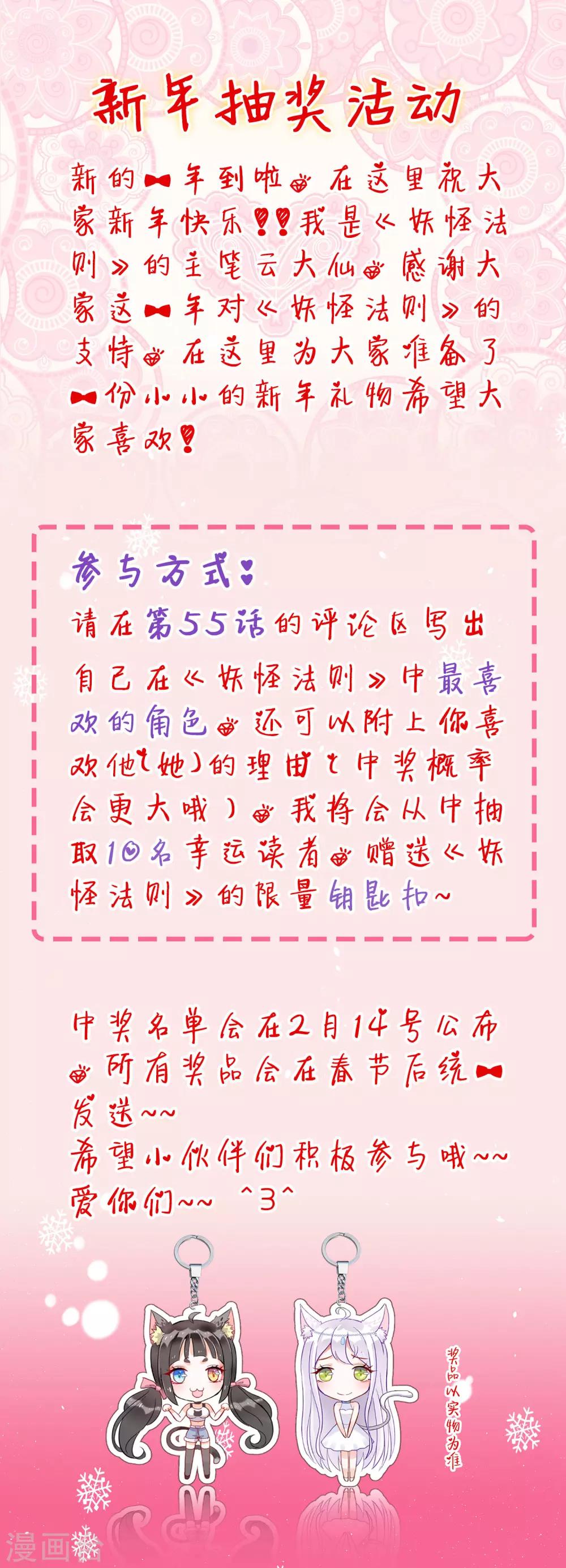 新年抽奖活动-第58话