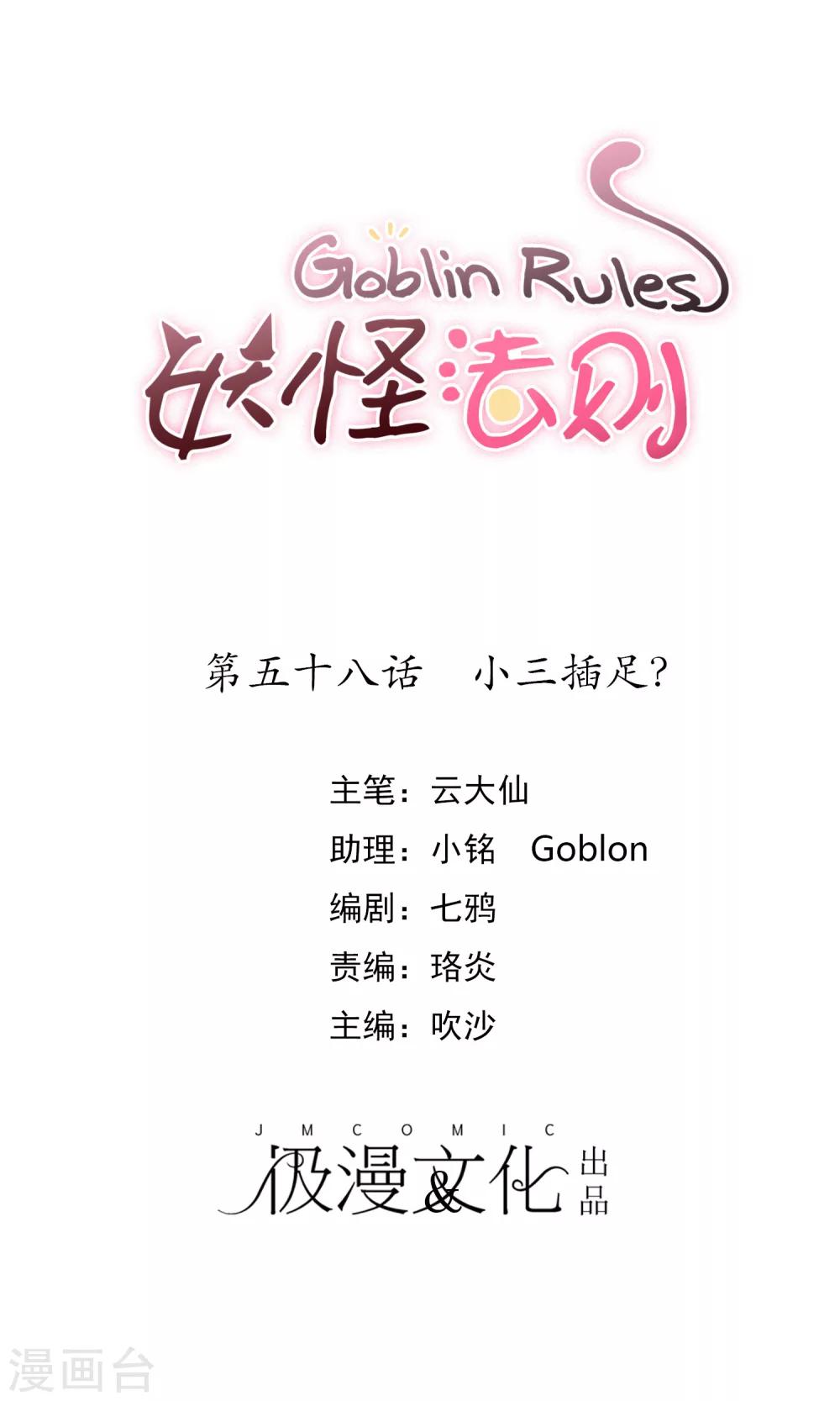 第58话 小三插足？-第62话