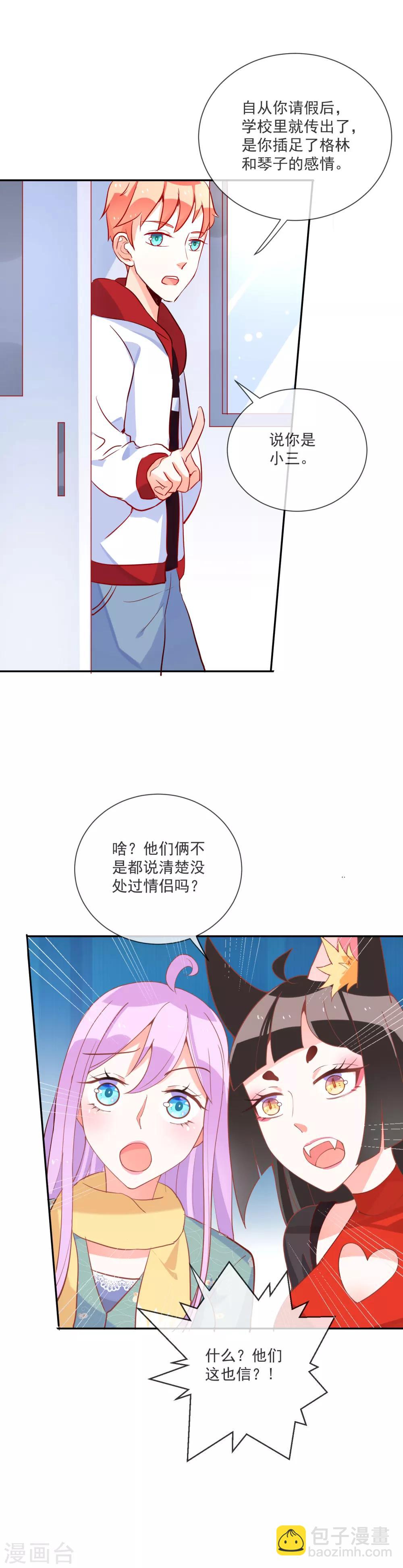 第58话 小三插足？-第62话