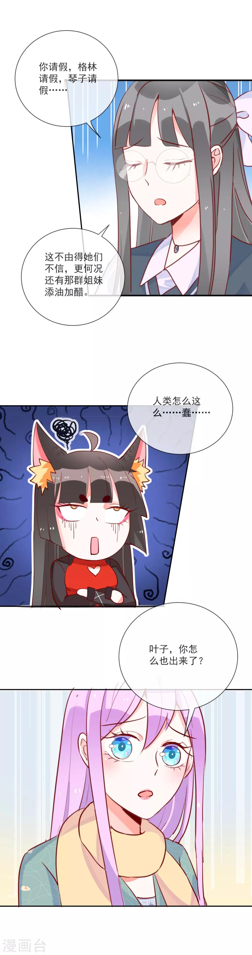 第58话 小三插足？-第62话