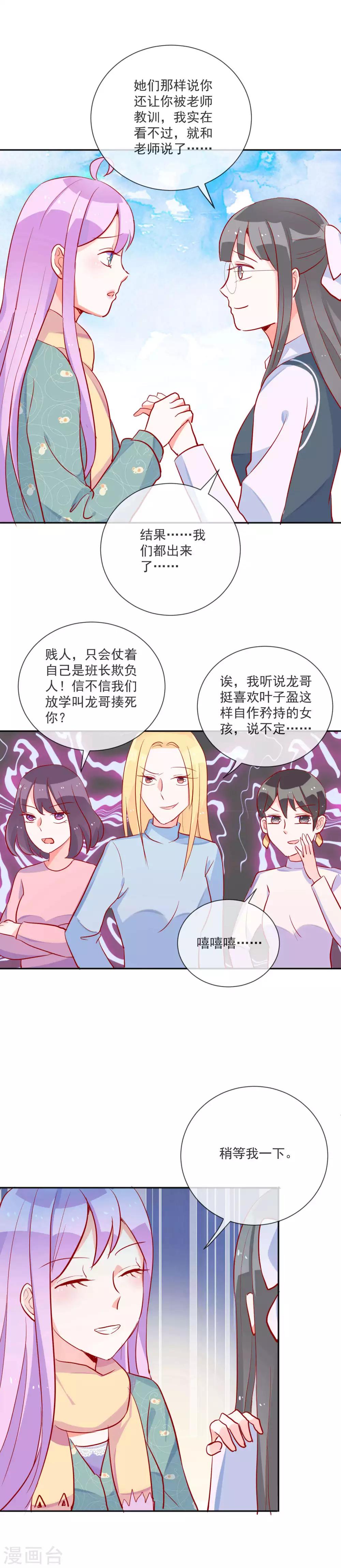 第58话 小三插足？-第62话