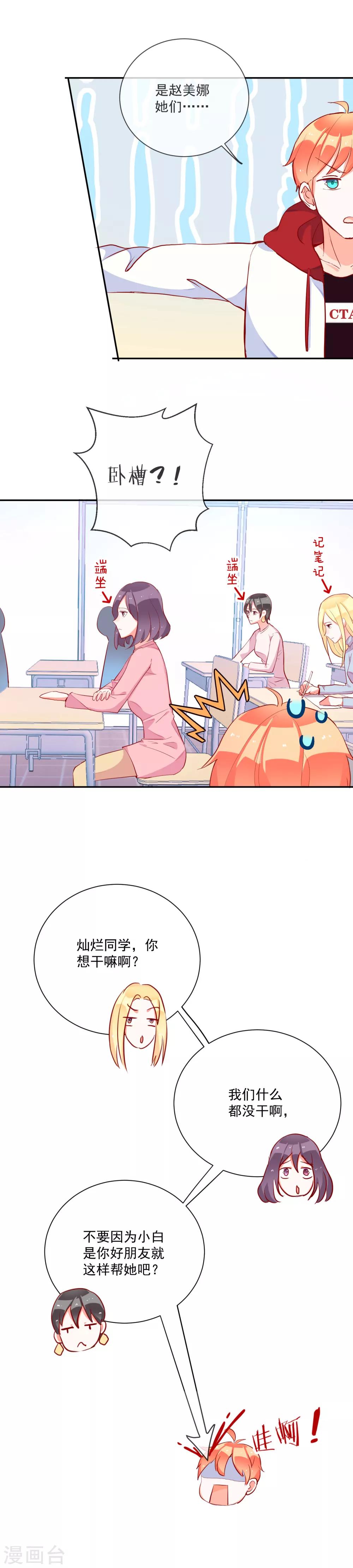 第58话 小三插足？5