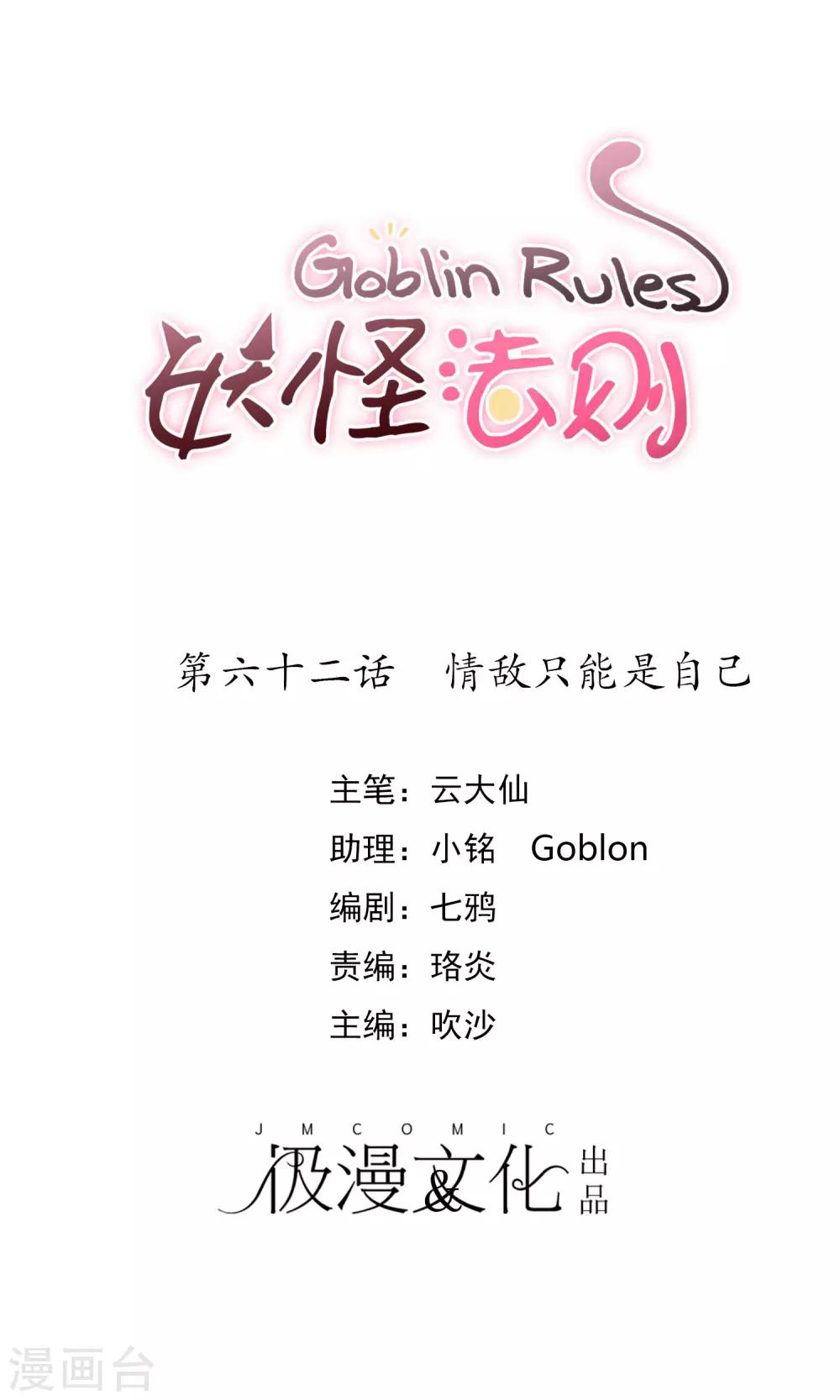 第62话 情敌只能是自己-第66话