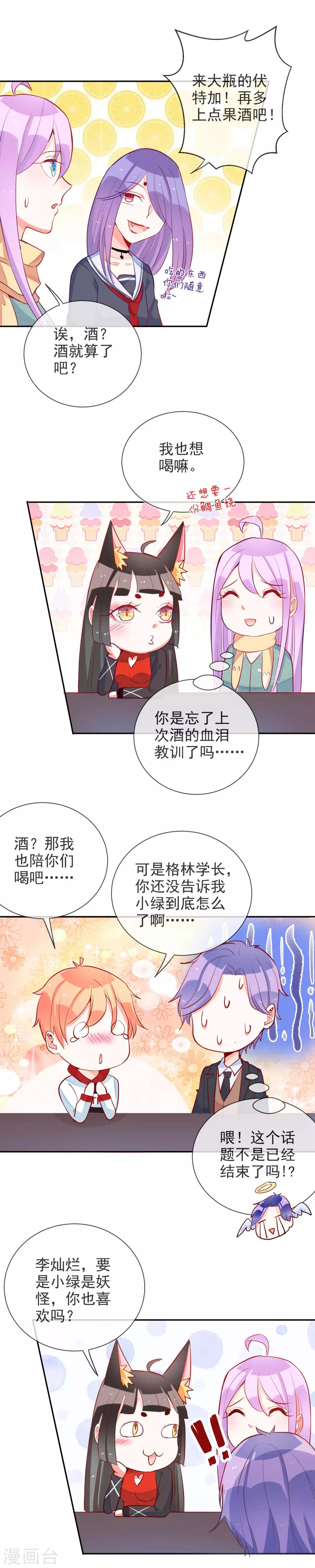 第62话 情敌只能是自己-第66话