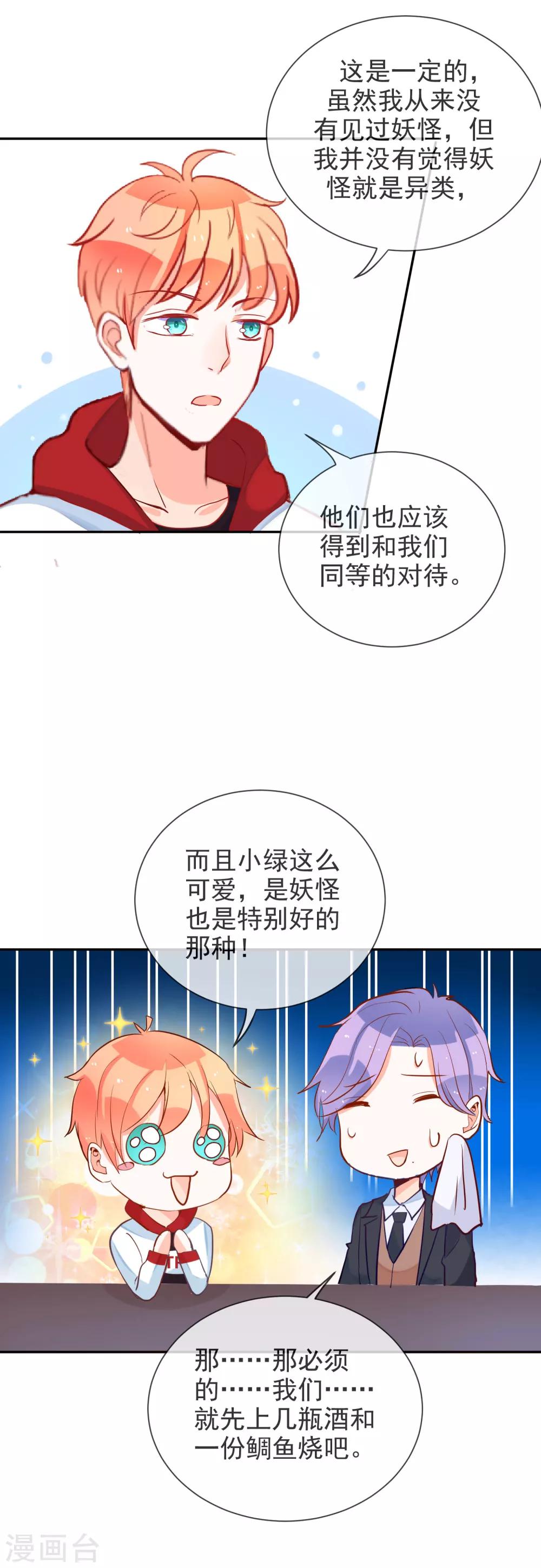 第62话 情敌只能是自己-第66话