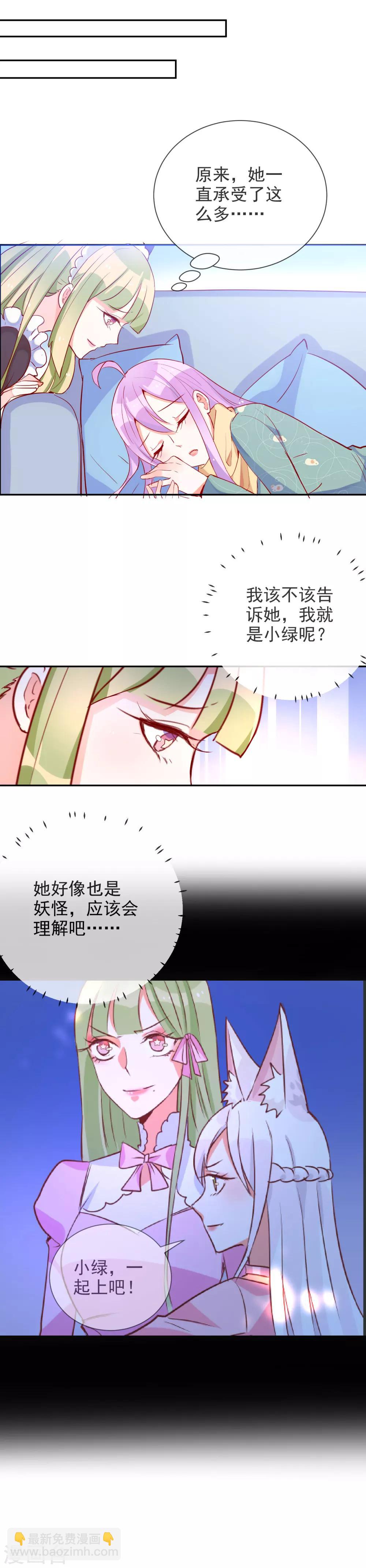 妖怪法則 - 第64話 真相只有一個 - 2