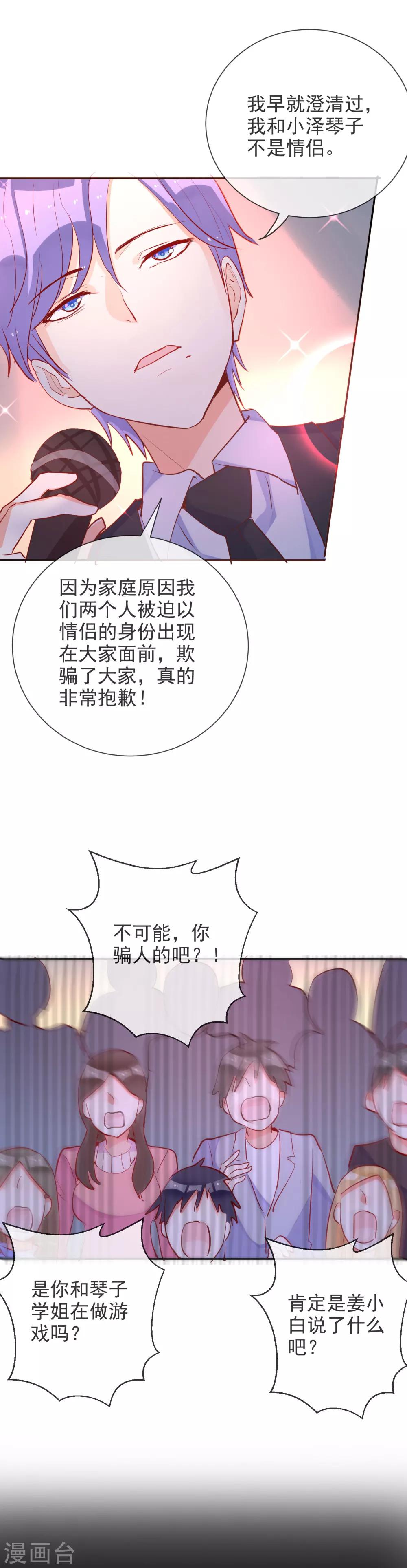 妖怪法則 - 第66話 琴子的怨恨 - 4