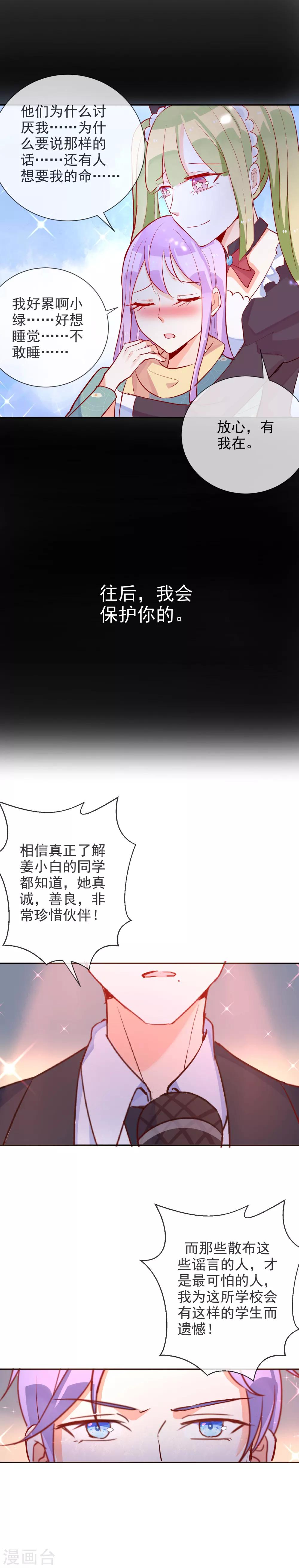 第66话 琴子的怨恨-第70话