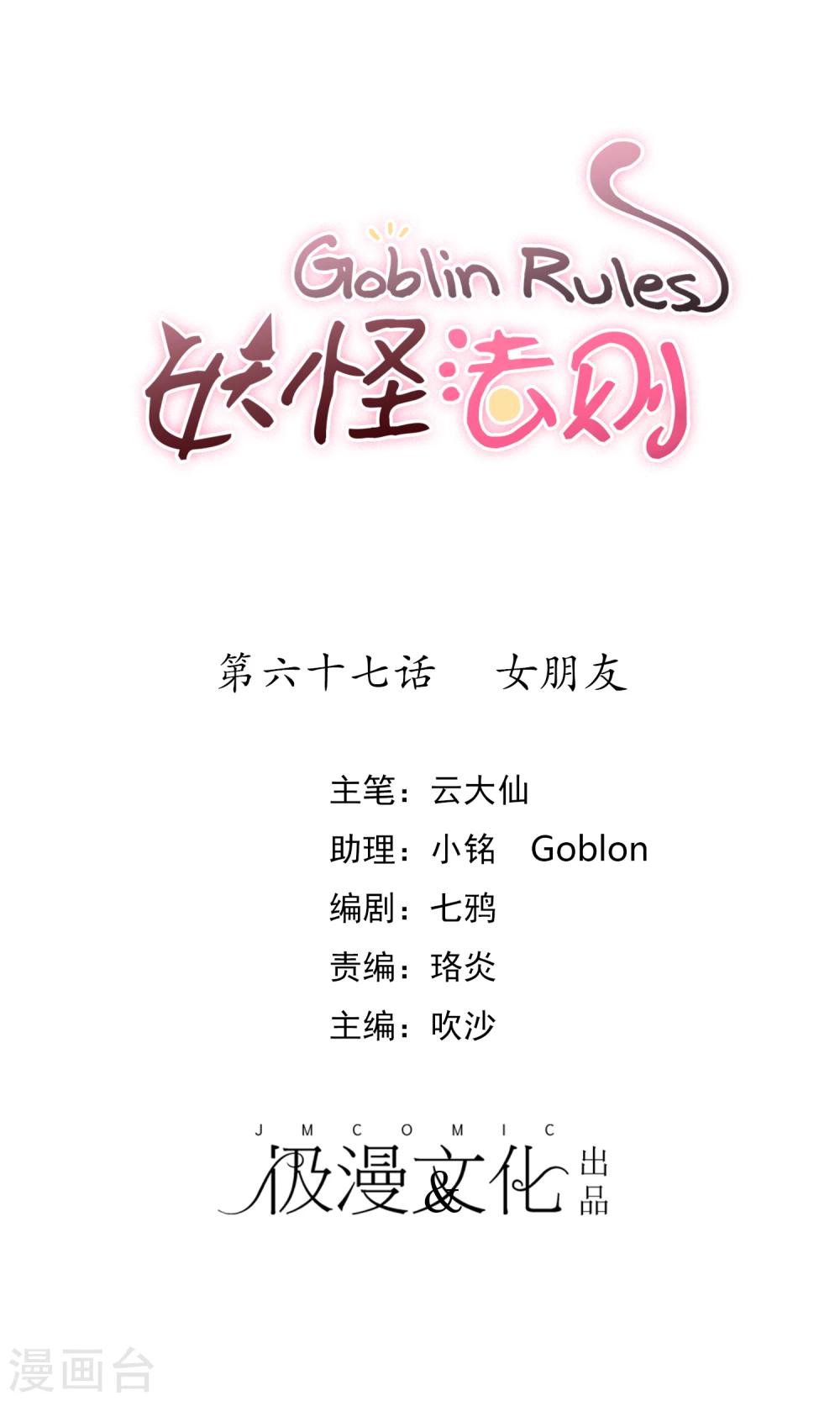 第67话 女朋友-第72话