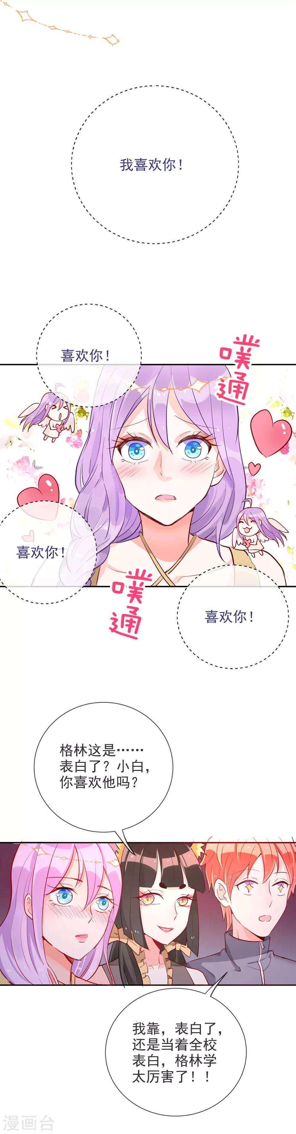 第67话 女朋友-第72话