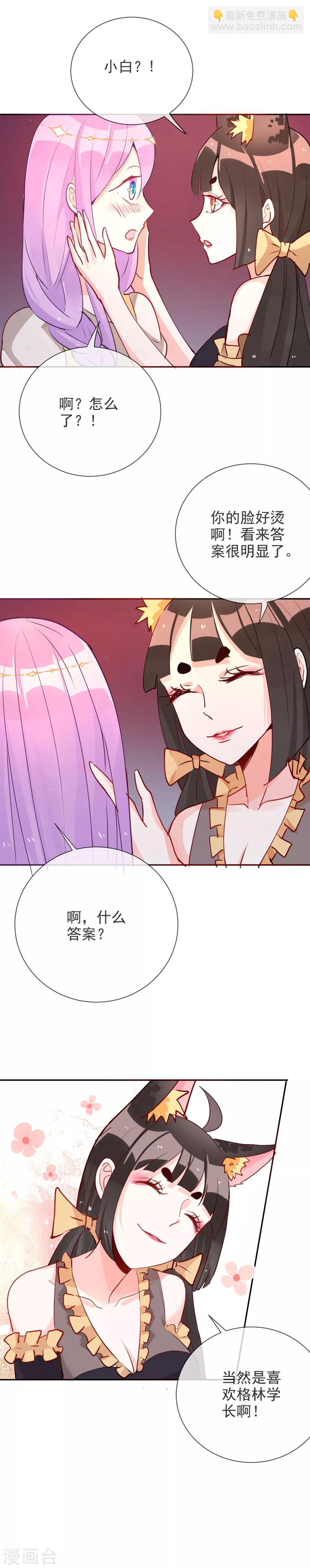 妖怪法則 - 第67話 女朋友 - 3