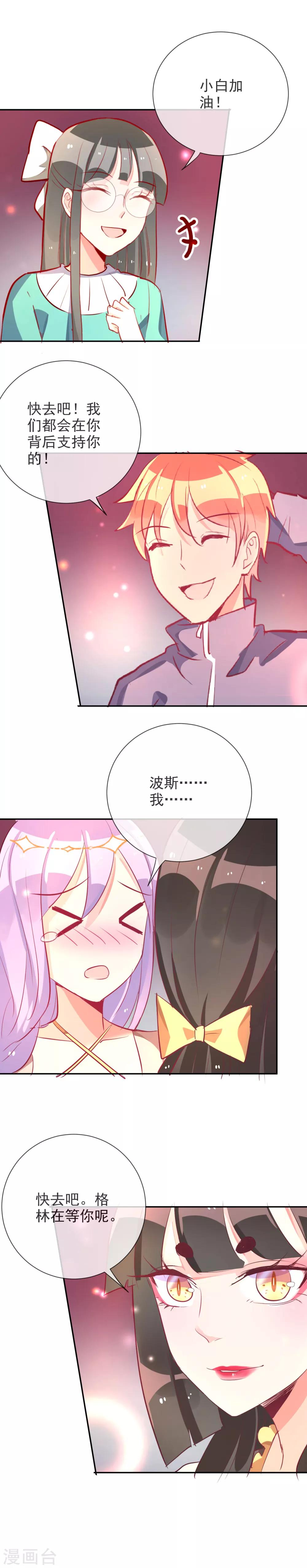 妖怪法則 - 第67話 女朋友 - 2