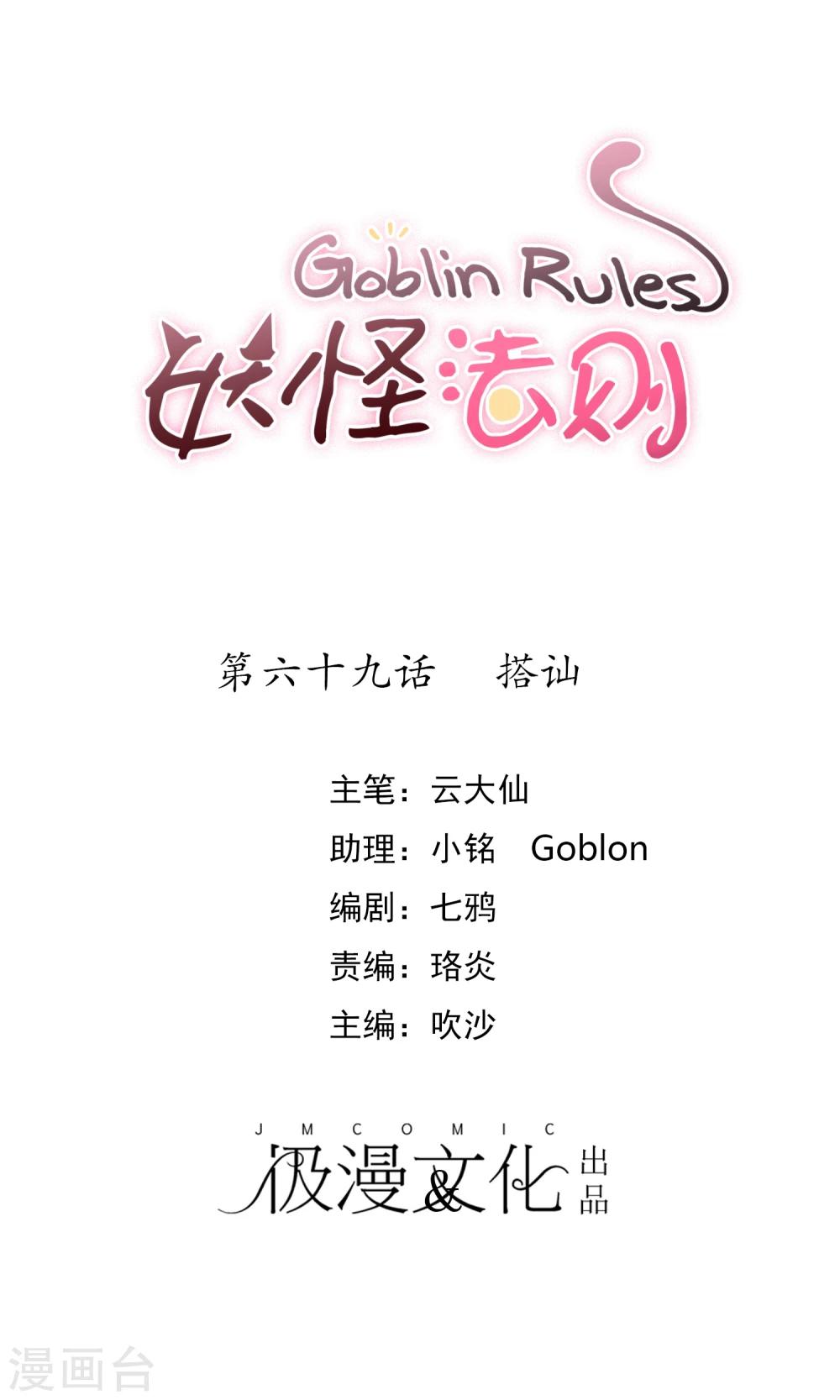 第69话 搭讪-第74话