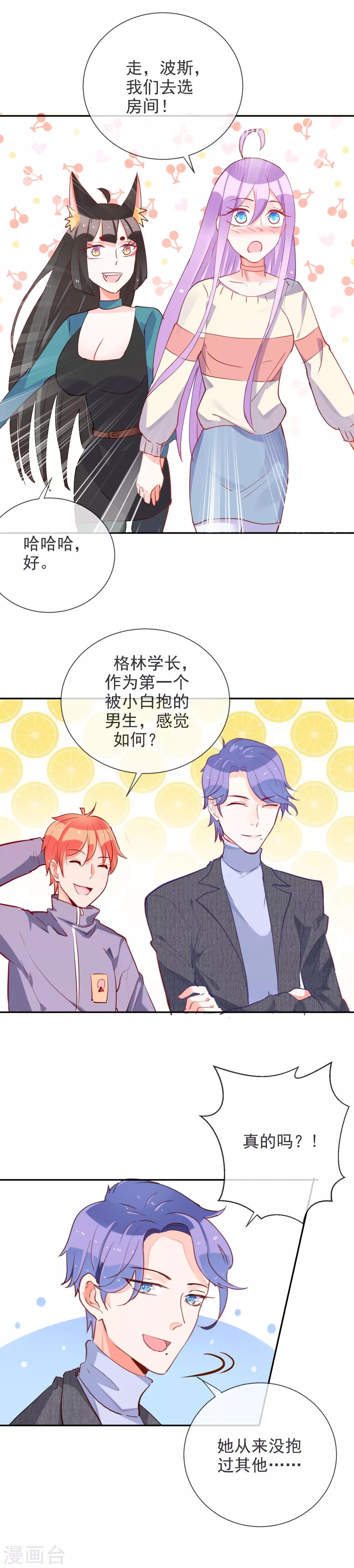 第69话 搭讪-第74话