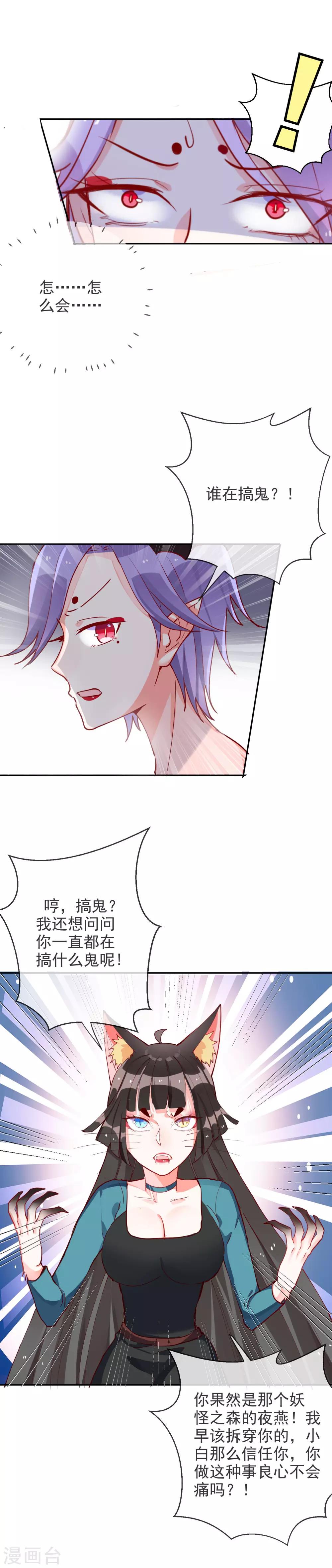 第71话 狐狸VS猫-第76话