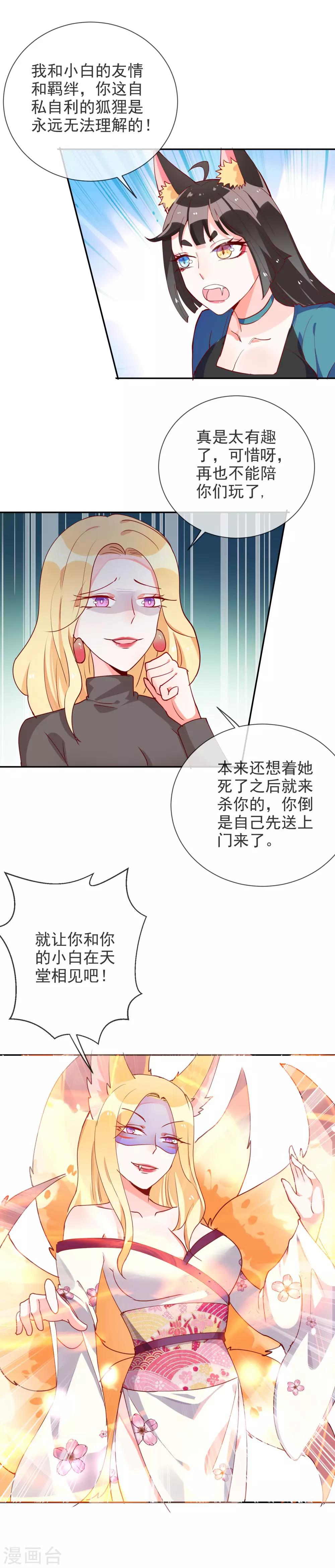 第71话 狐狸VS猫-第76话