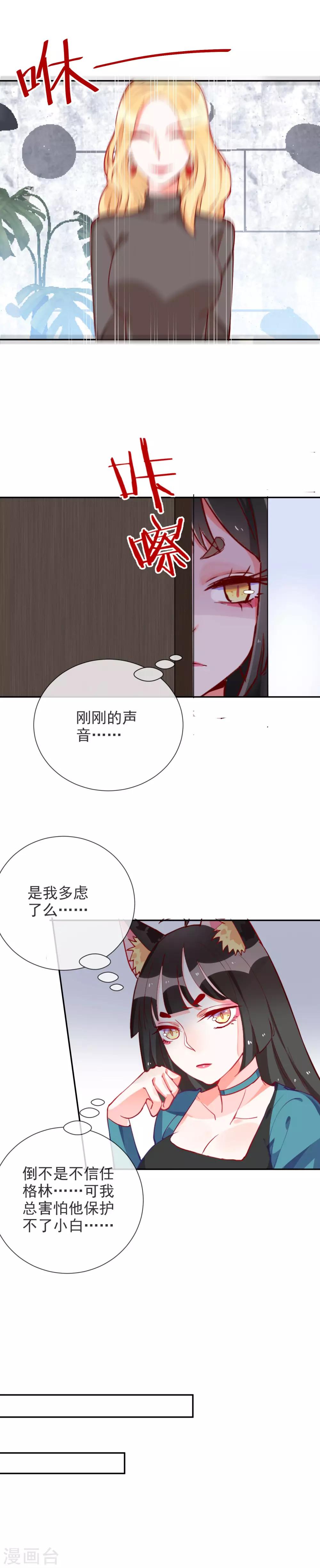 第71话 狐狸VS猫-第76话