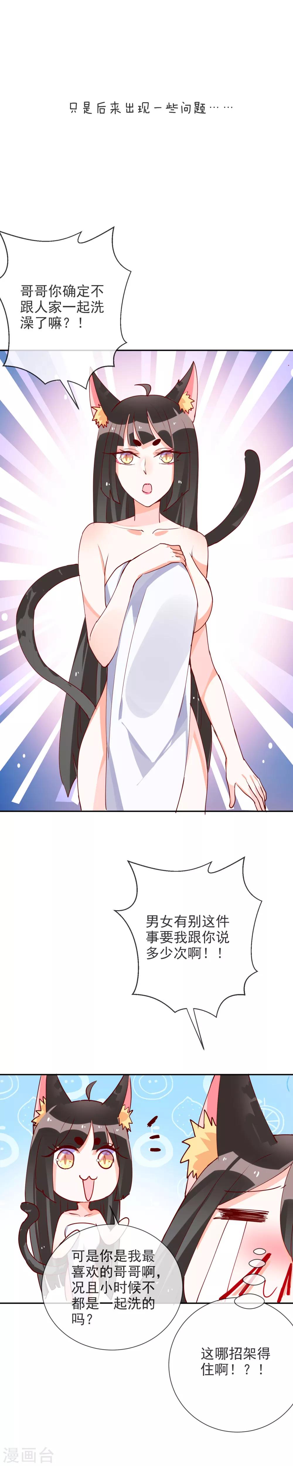 番外2 波斯的秘密-第78话