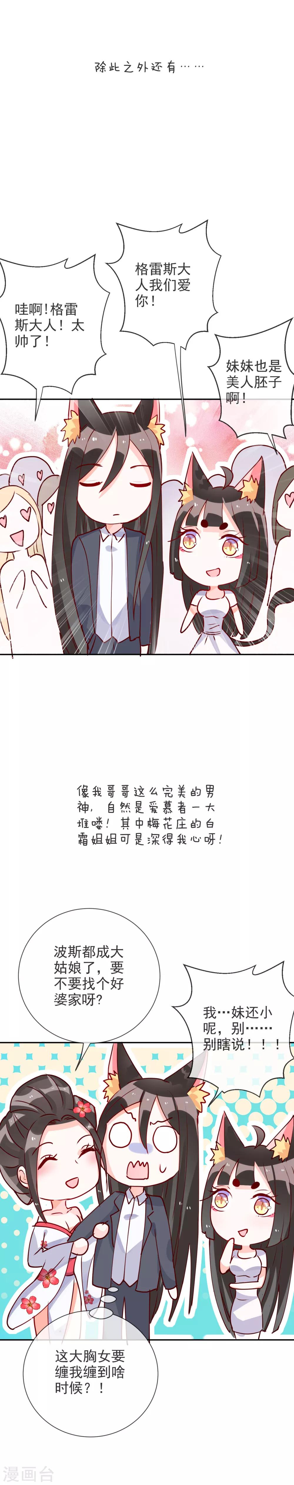 番外2 波斯的秘密-第78话