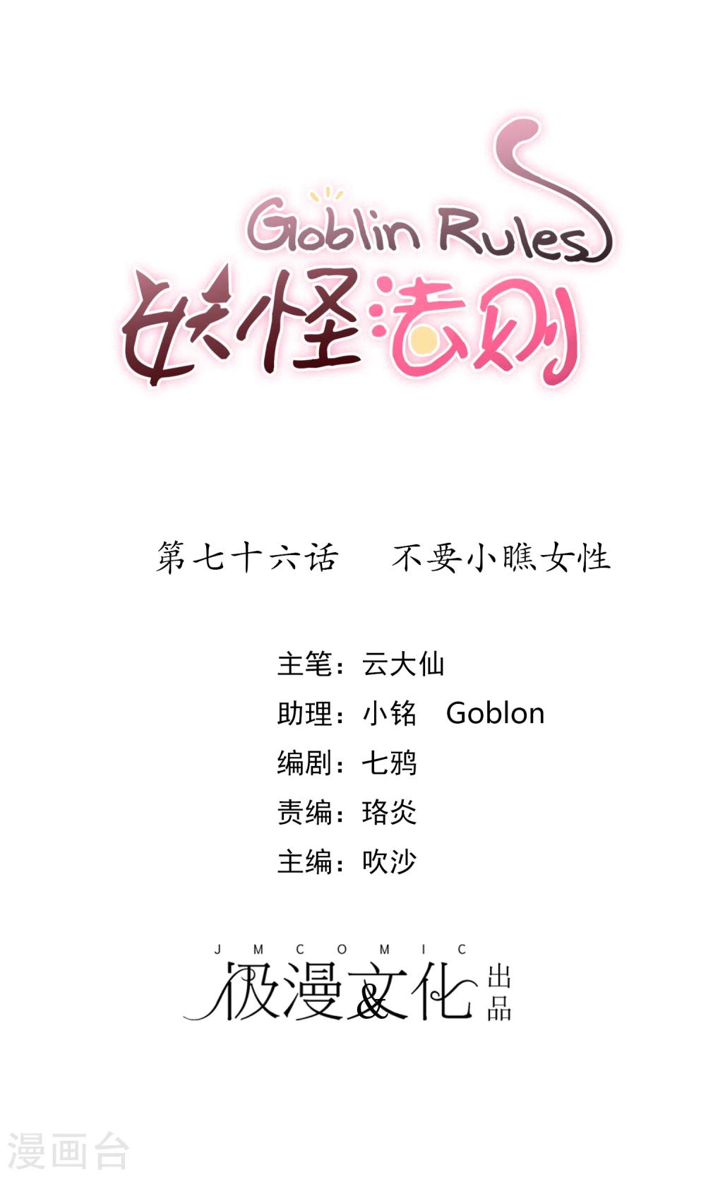 第76话 不要小瞧女性-第82话