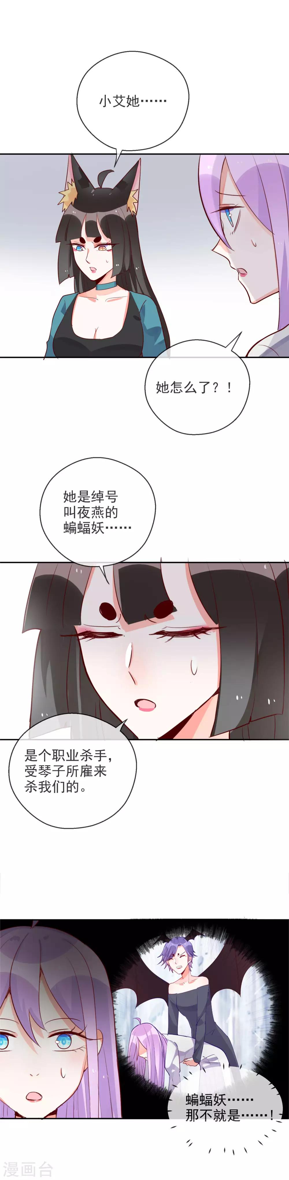 第81话 是杀手还是朋友？-第88话