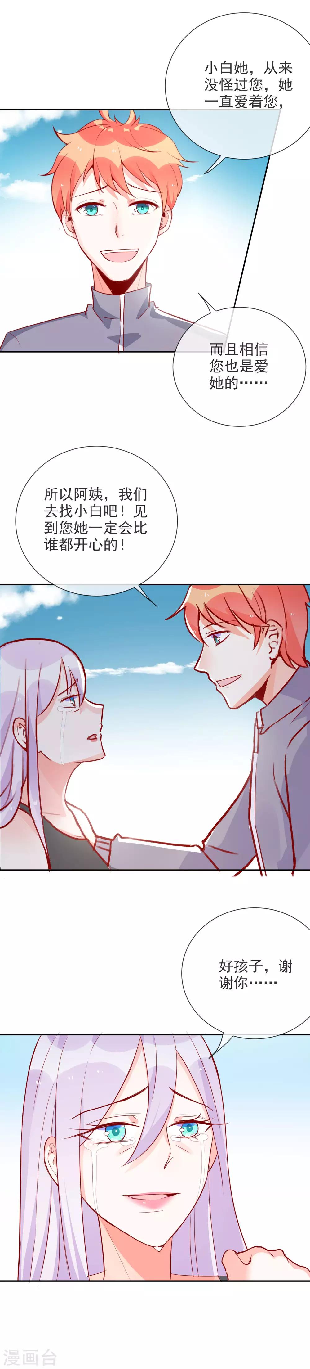 第83话 母女重逢是好是坏？-第90话