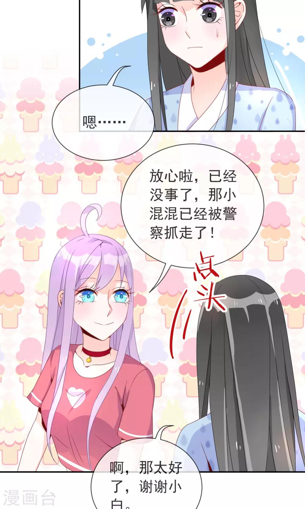 第9话 新来的表姐你好-第10话