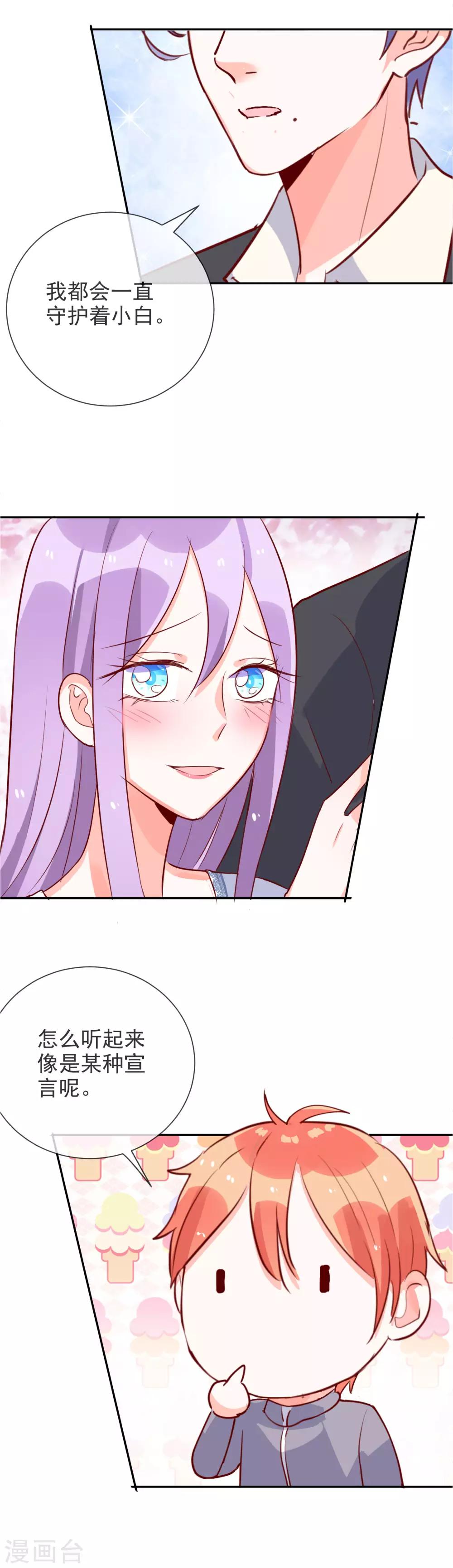 第85话 爱的宣言-第92话