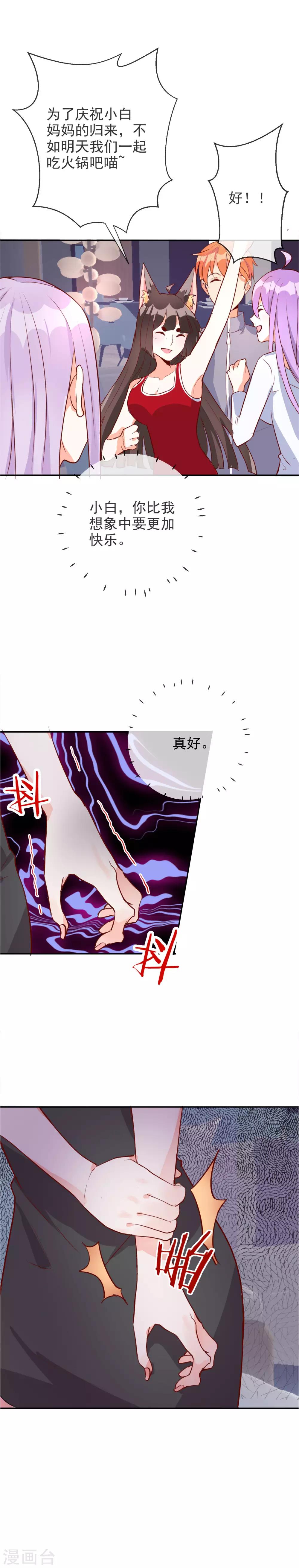 第85话 爱的宣言-第92话