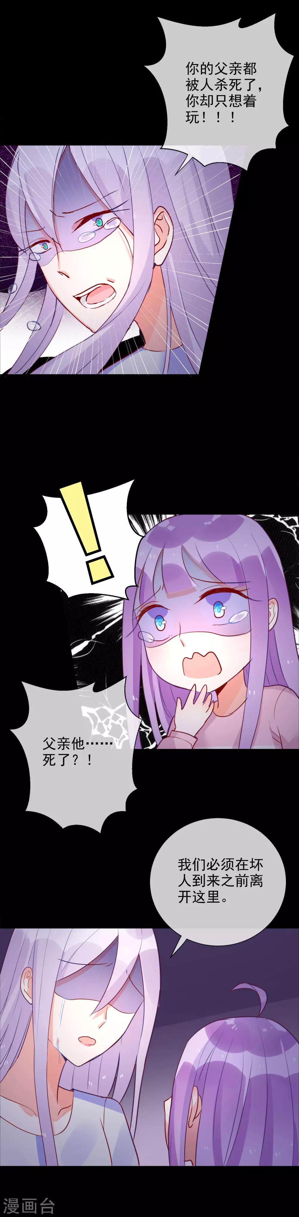 第85话 爱的宣言-第92话