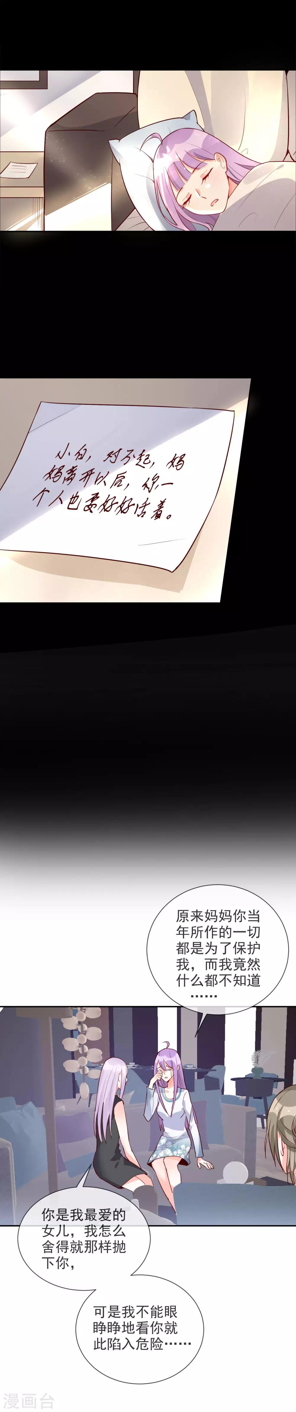 第85话 爱的宣言-第92话