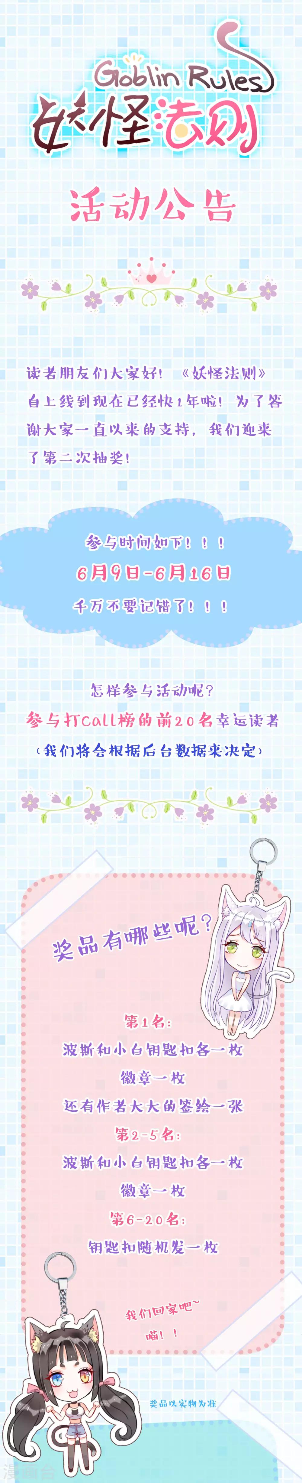 6月9日抽奖活动-第96话