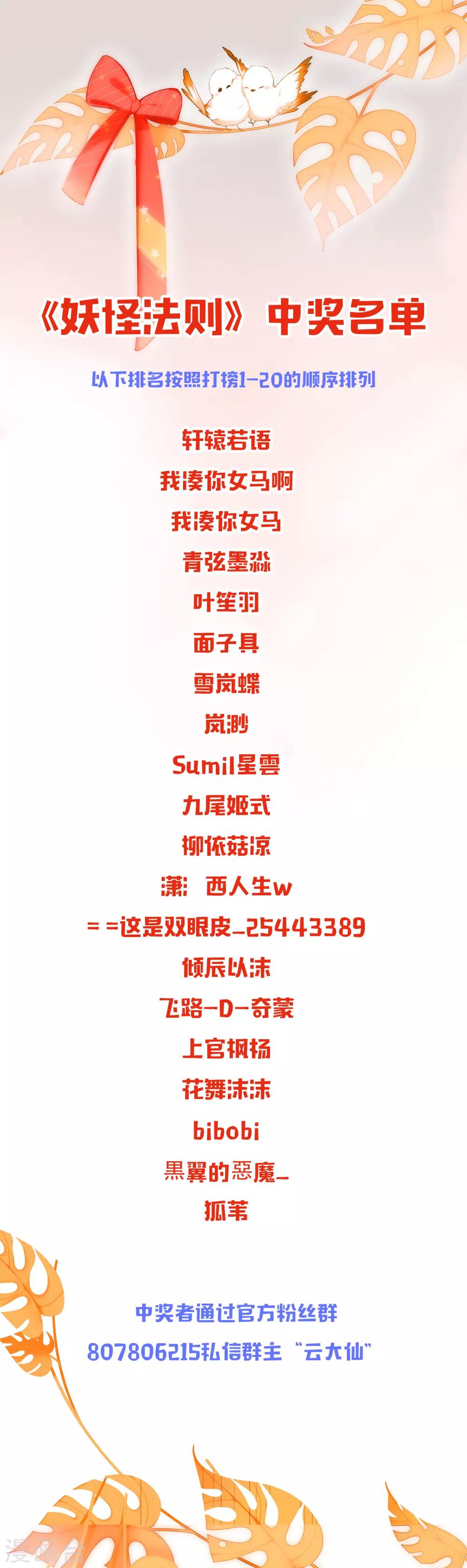 6月20日中奖名单-第100话