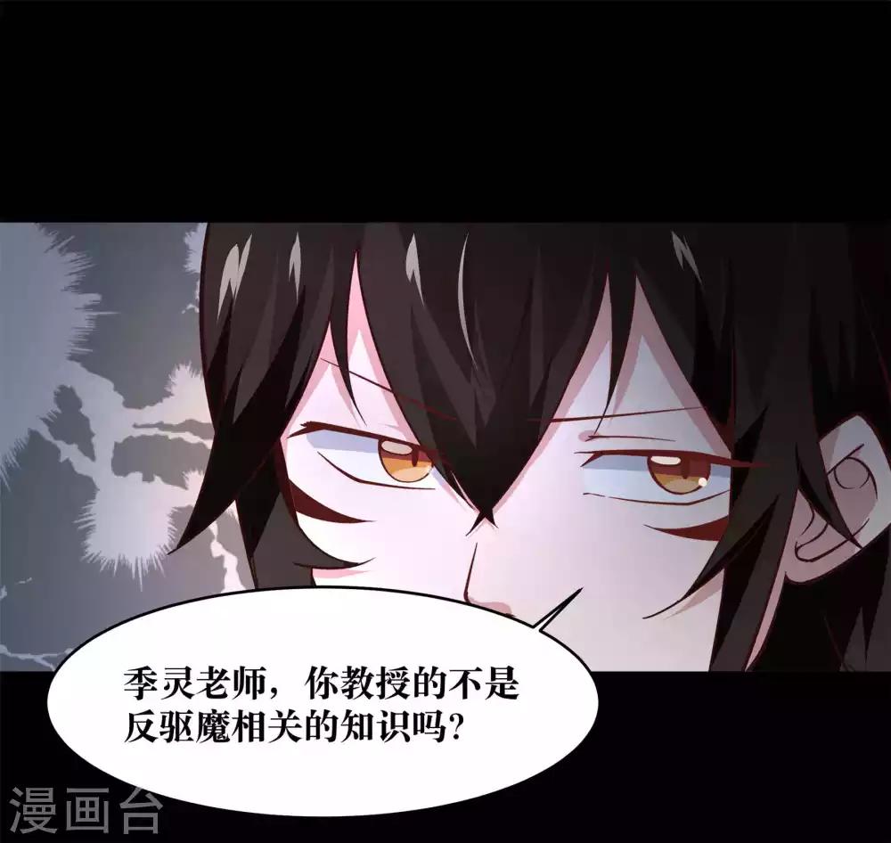 妖怪攻略計劃 - 第11話 - 3