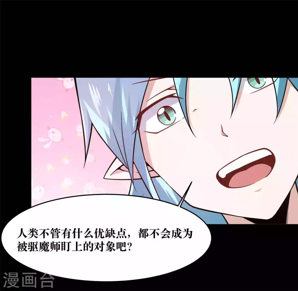 妖怪攻略計劃 - 第11話 - 6