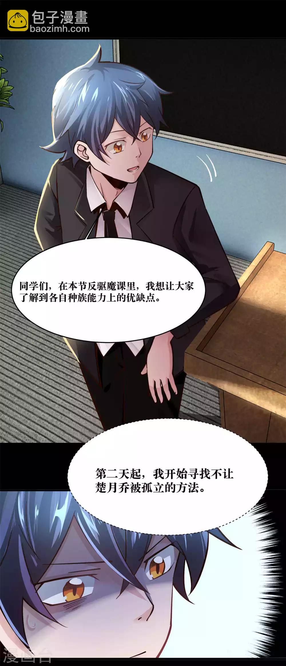 妖怪攻略計劃 - 第11話 - 2