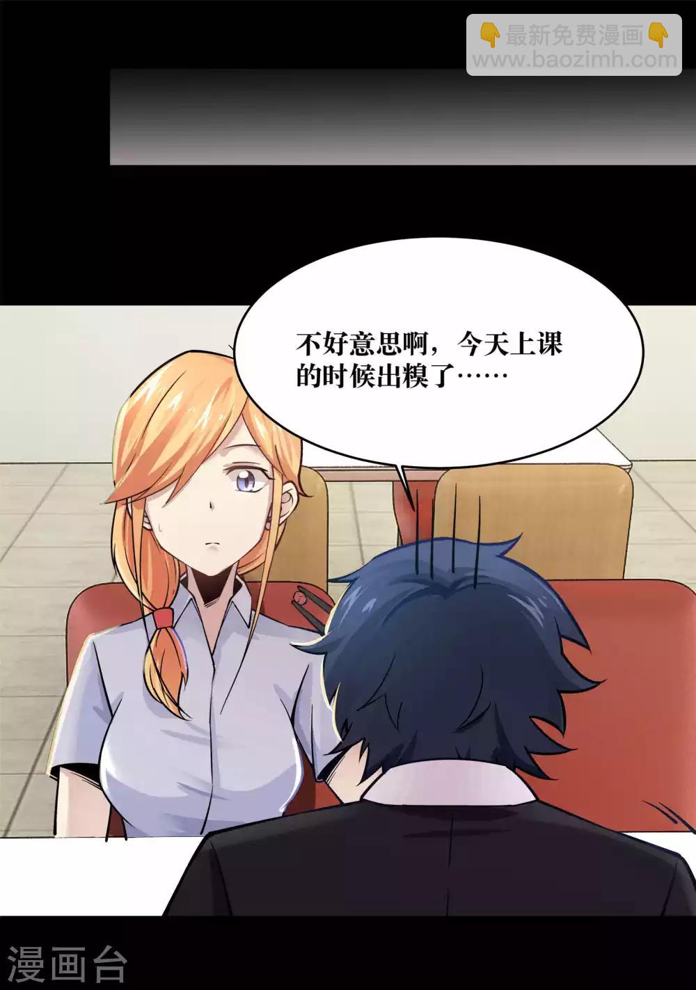 妖怪攻略計劃 - 第11話 - 1